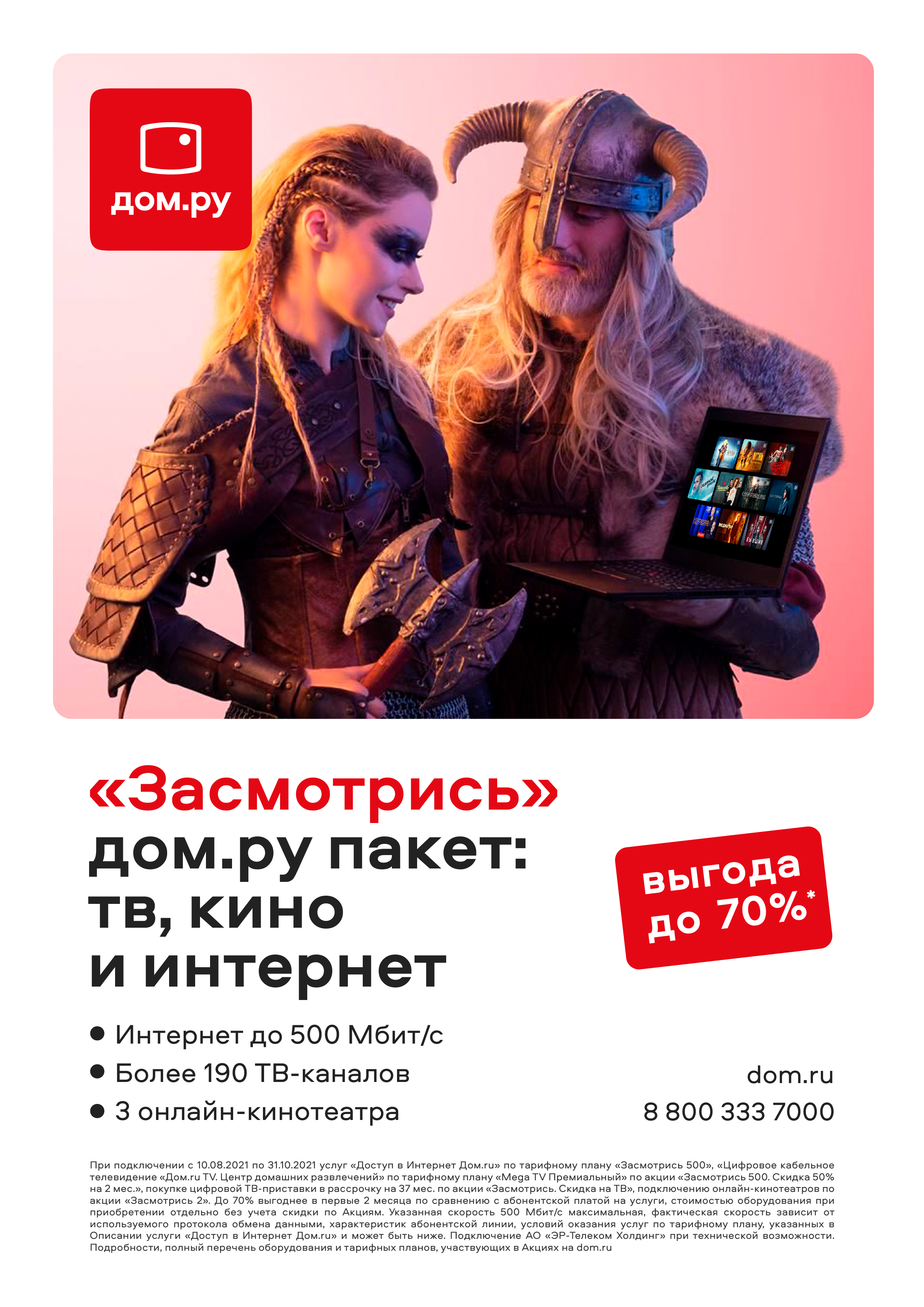 Принт A4 — пара викингов, «Засмотрись»