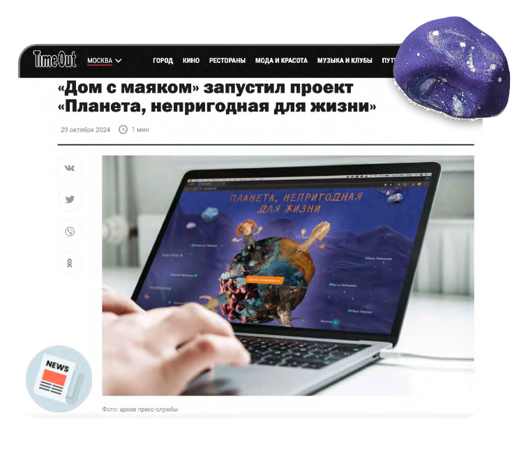 Публикации в СМИ — TimeOut и другие