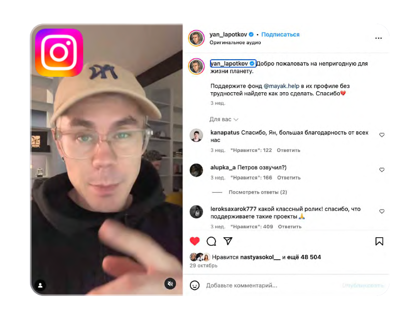 Ян Топлес — инфлюенсер-поддержка