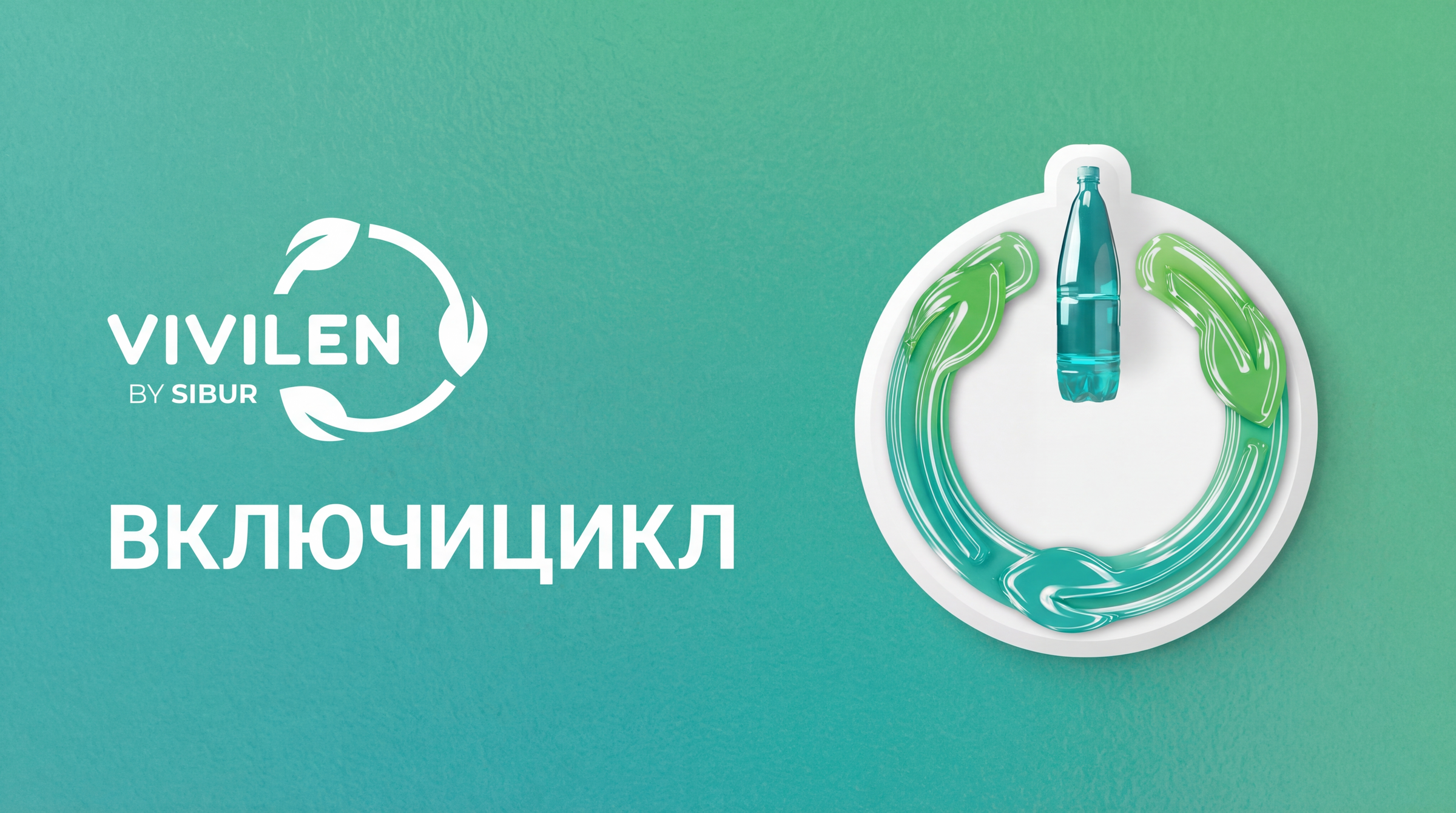 #ВКЛЮЧИЦИКЛ движение